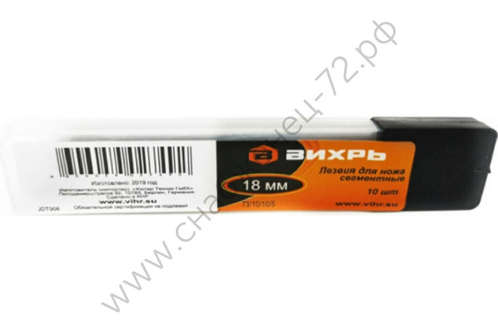 Лезвия для ножа 18мм., 10 шт., Вихрь
