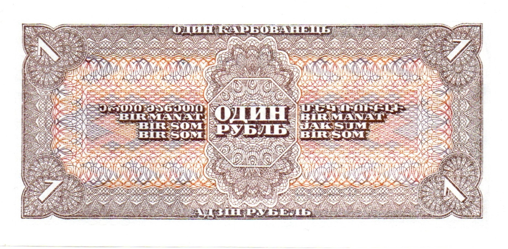 Казначейский билет 1 рубль 1938 год ПЯ 096415 aUNC