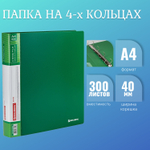 Папка на 4 кольцах ширина 40 мм BRAUBERG EXTRA до 300 листов зеленая 0 8 мм (4 штуки в упаковке)