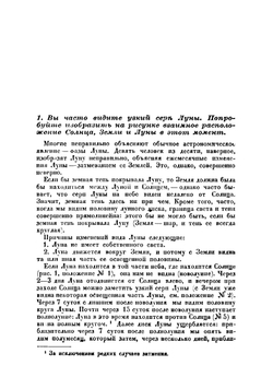 Занимательное мироведение в вопросах и ответах | Прянишников Василий Иосифович