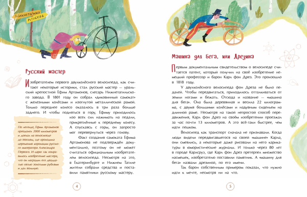 Привет, велосипед!