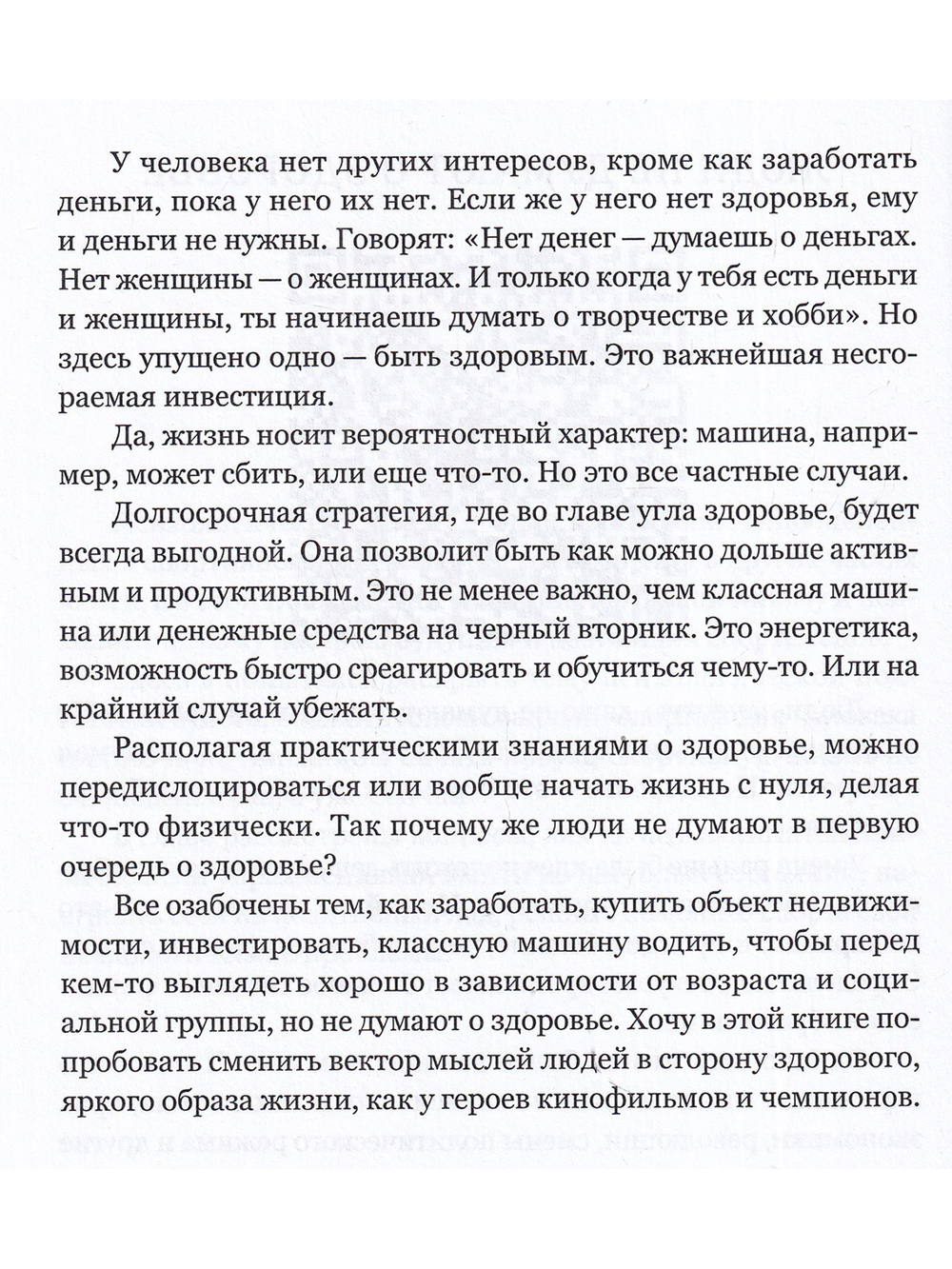 Спортивный предприниматель