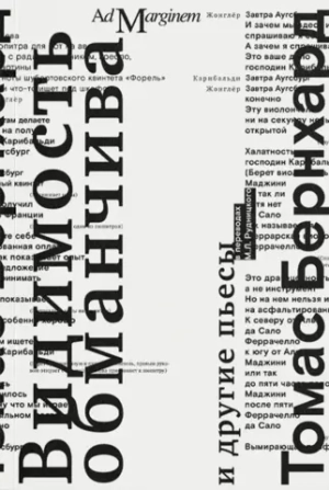 Видимость обманчива