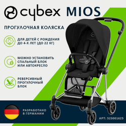 Прогулочная коляска Cybex MIOS III