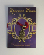 Оригинальная красная нить на запястье, с подвеской (Совушка большая)