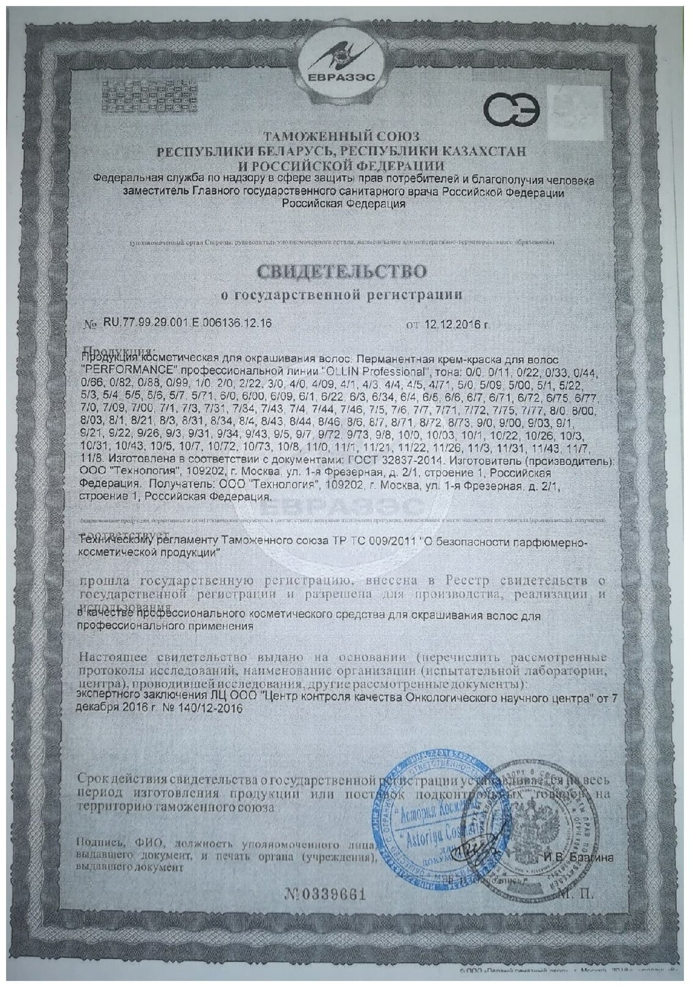 OLLIN PERFORMANCE 11/0 специальный блондин натуральный 60мл Перманентная крем-краска для волос