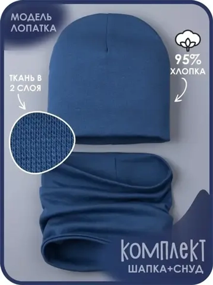 Шапка для мальчика осенняя и снуд