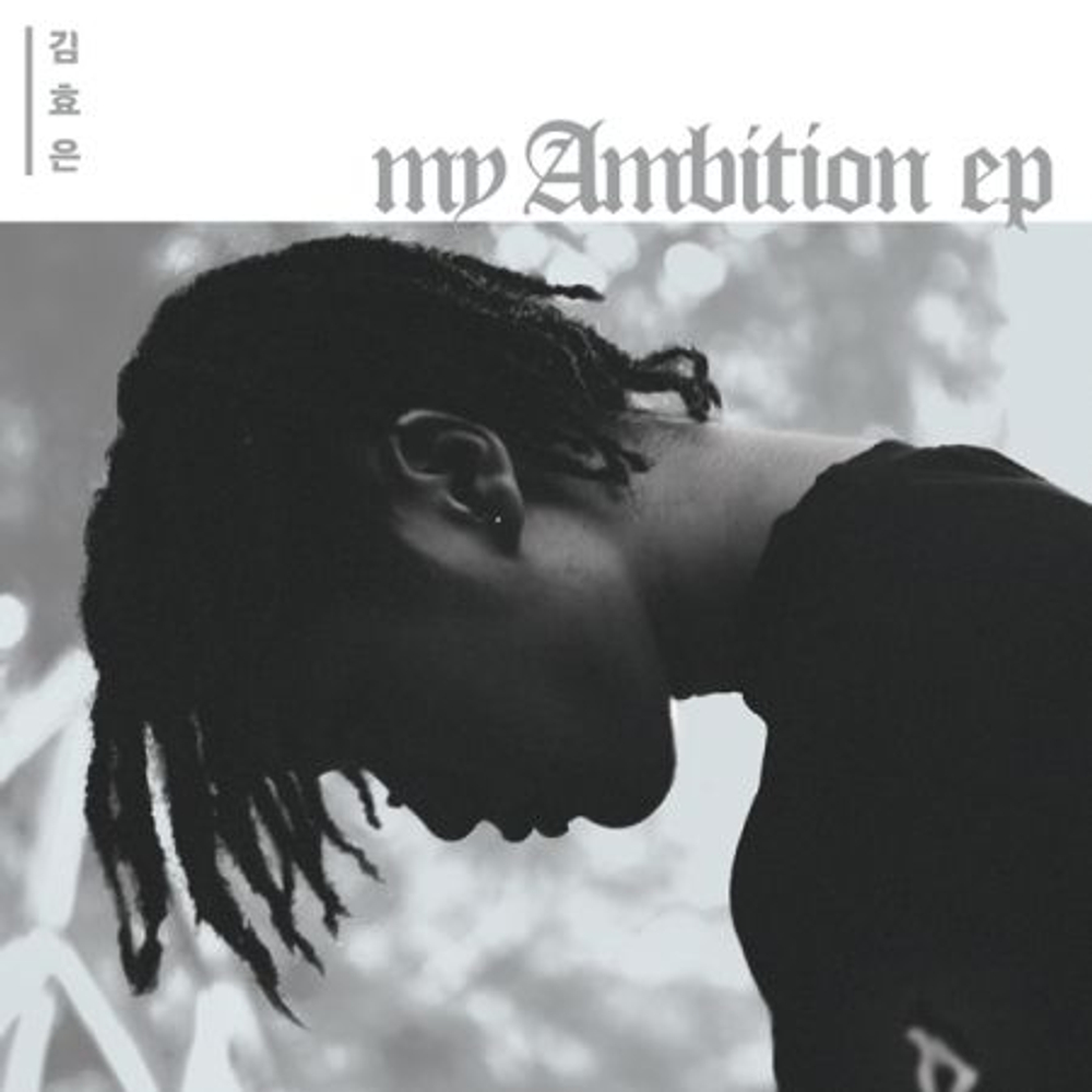 Альбом KIM HYO EUN - MY AMBITION EP 1st EP Album
