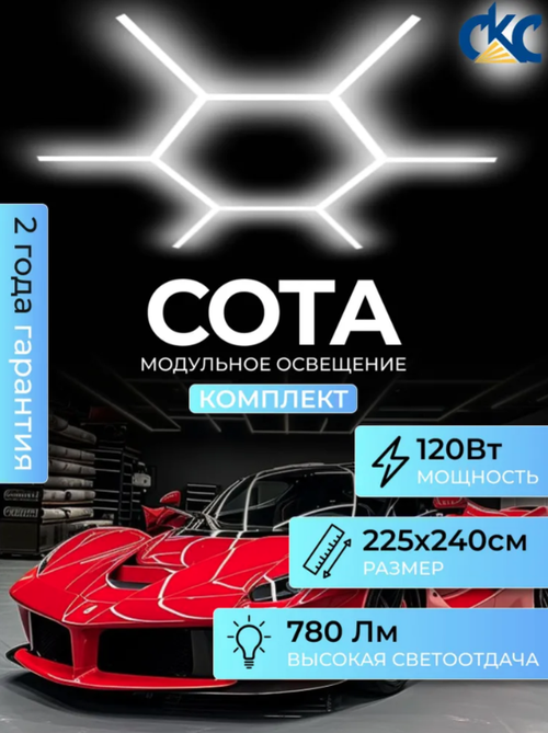 Светильник потолочный светодиодный модульный солнышко СОТА 120Вт 220В, комплект модульного LED освещения