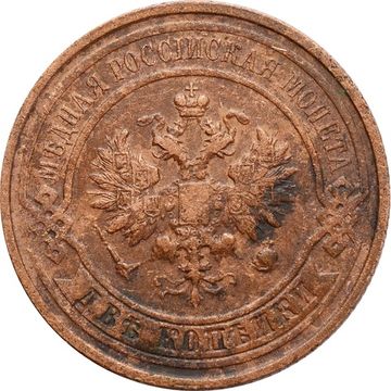 2 копейки 1914 СПБ Николай II