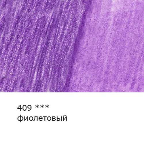 Карандаш акварельный ВИСТА АРТИСТА №409 фиолетовый (82984671734)