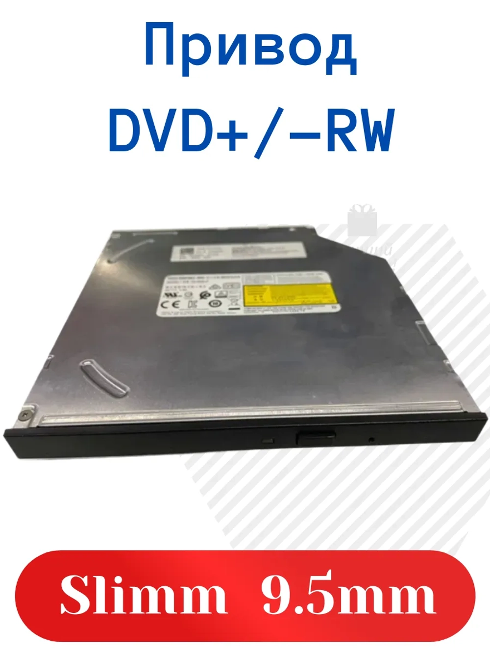 Привод 9.5mm Slimm Sata DWD-RW + USB адаптер