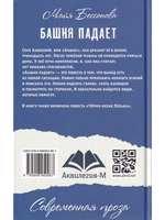 Башня падает