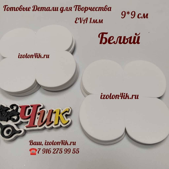 Вырубка фоамиран 1 мм. 4-х листник 9*9 см (20 шт)