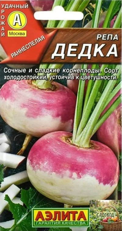 Репа ДЕДКА, цв.пак. 1г. Аэлита