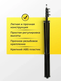 Штатив для лазерного уровня 2м с резьбой 1/4 Boom - тренога (стойка) для нивелира, лазерной рулетки, под легкое строительное оборудование, фотоаппарат, кольцевую лампу