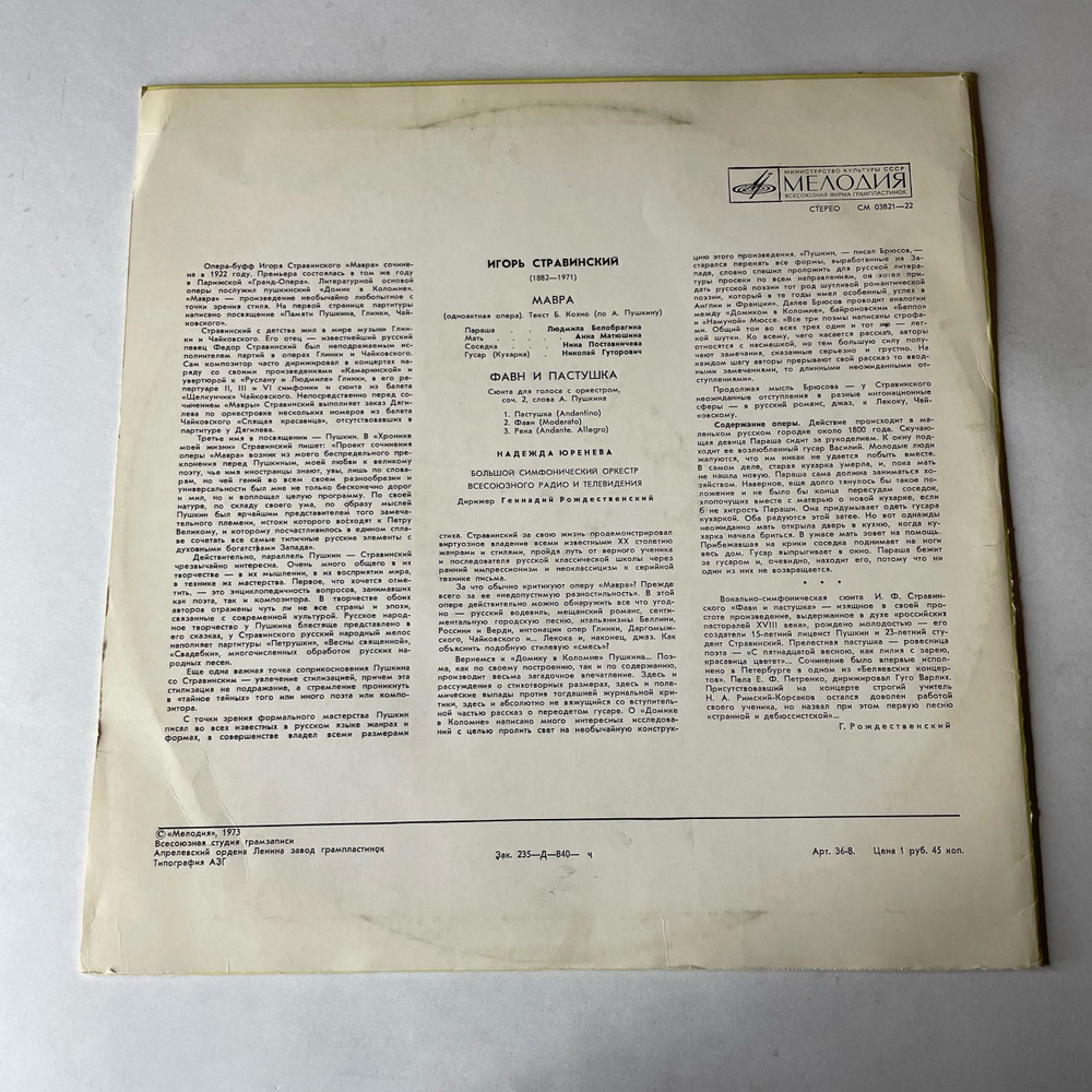 Винтажная виниловая пластинка LP Игорь Стравинский, Мавра, Фавн И Пастушка (СССР 1977)