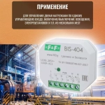 Реле импульсное BIS-404 230В 2х5А 2х1Z IP40 управление двумя нагрузками