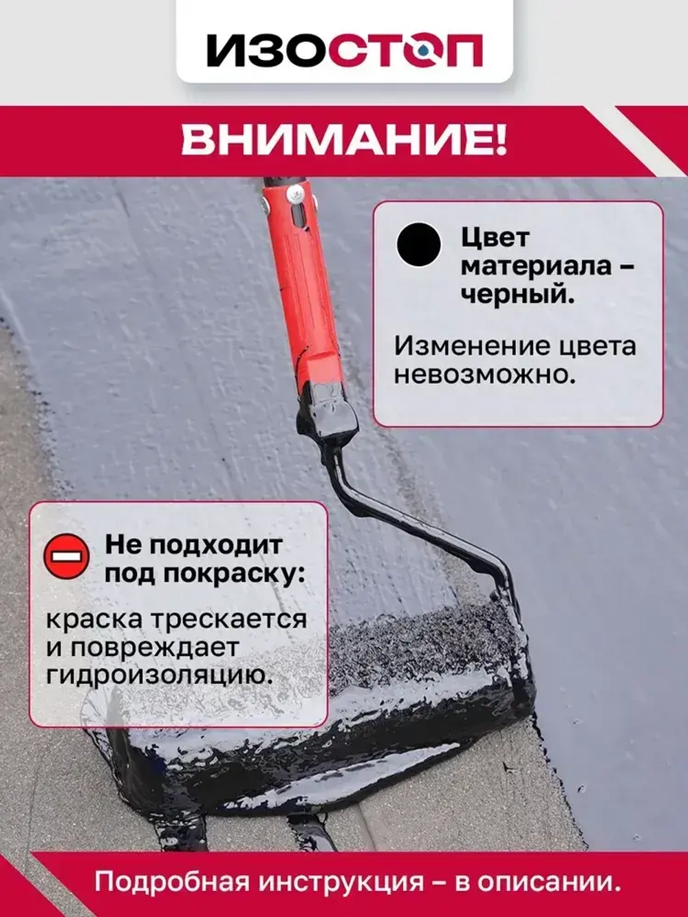 Жидкая резина "Гидроизол ПБК "IZOSTOP", ведро 20 литров