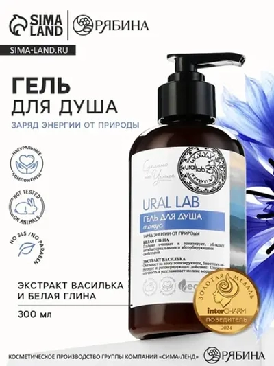 Гель для душа женский с белой глиной и экстрактом василька,