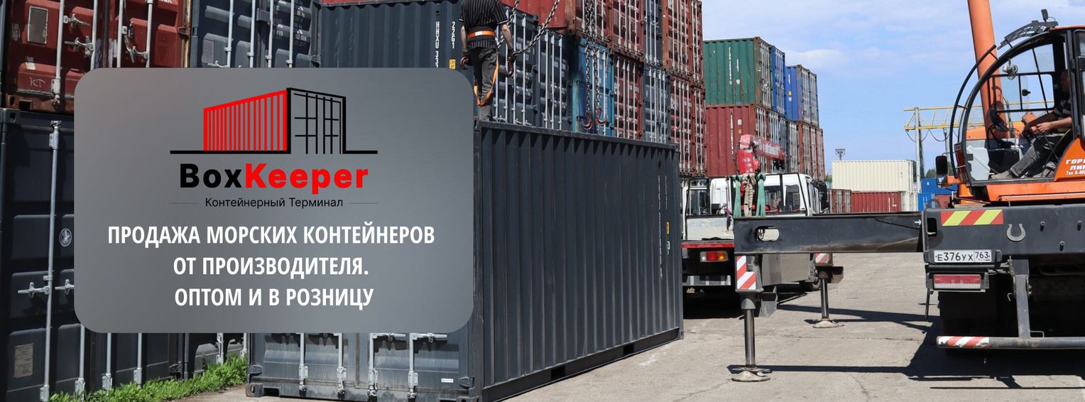 Продажа контейнеров