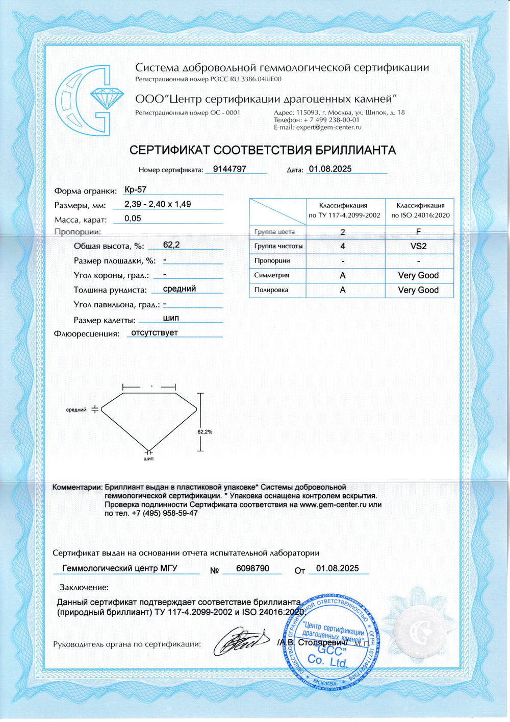 Бриллиант Кр-57 2.39 х 2.40 х 1.49 мм 2/4 0.05 ct