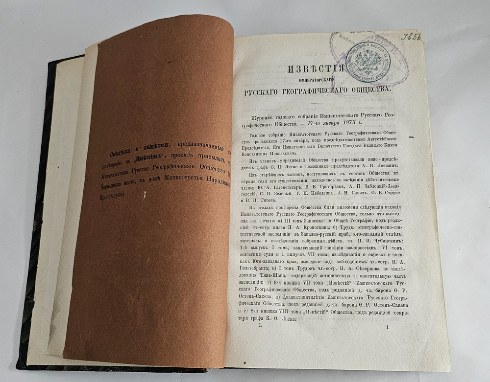 "Известия Императорского Русского Географического Общества. Том IX.( Кн. 1-10) 1873". 1873г.