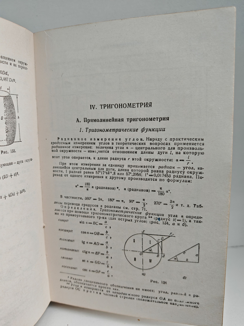 Справочник по математике. Для инженеров и учащихся ВТУЗов