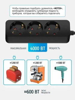 Удлинитель сетевой для розетки ФОТОН 16А 2м 3 розетки с заземлением черный, ГОСТ