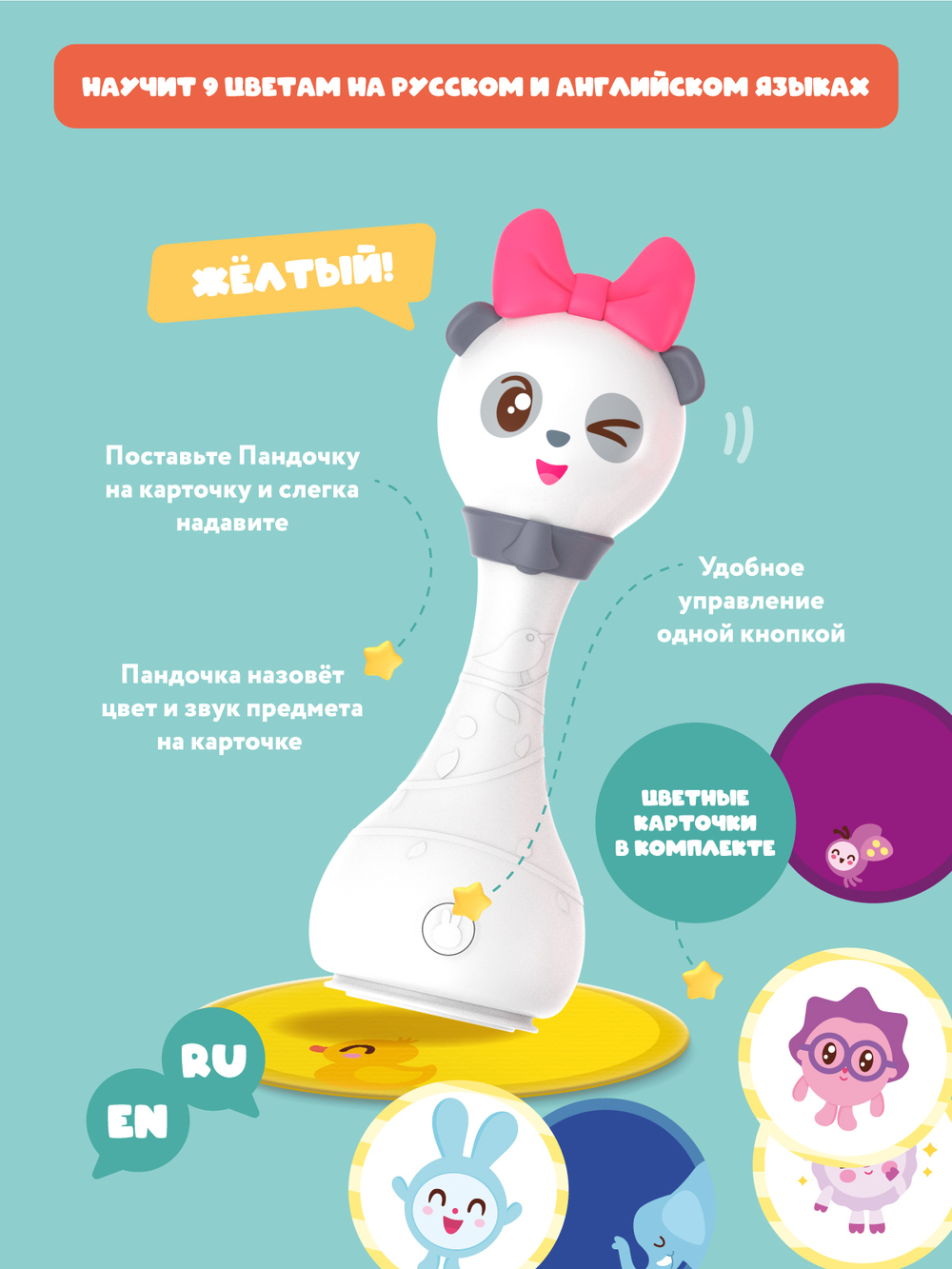 Интерактивная музыкальная игрушка alilo Малышарики. Модель Пандочка R1