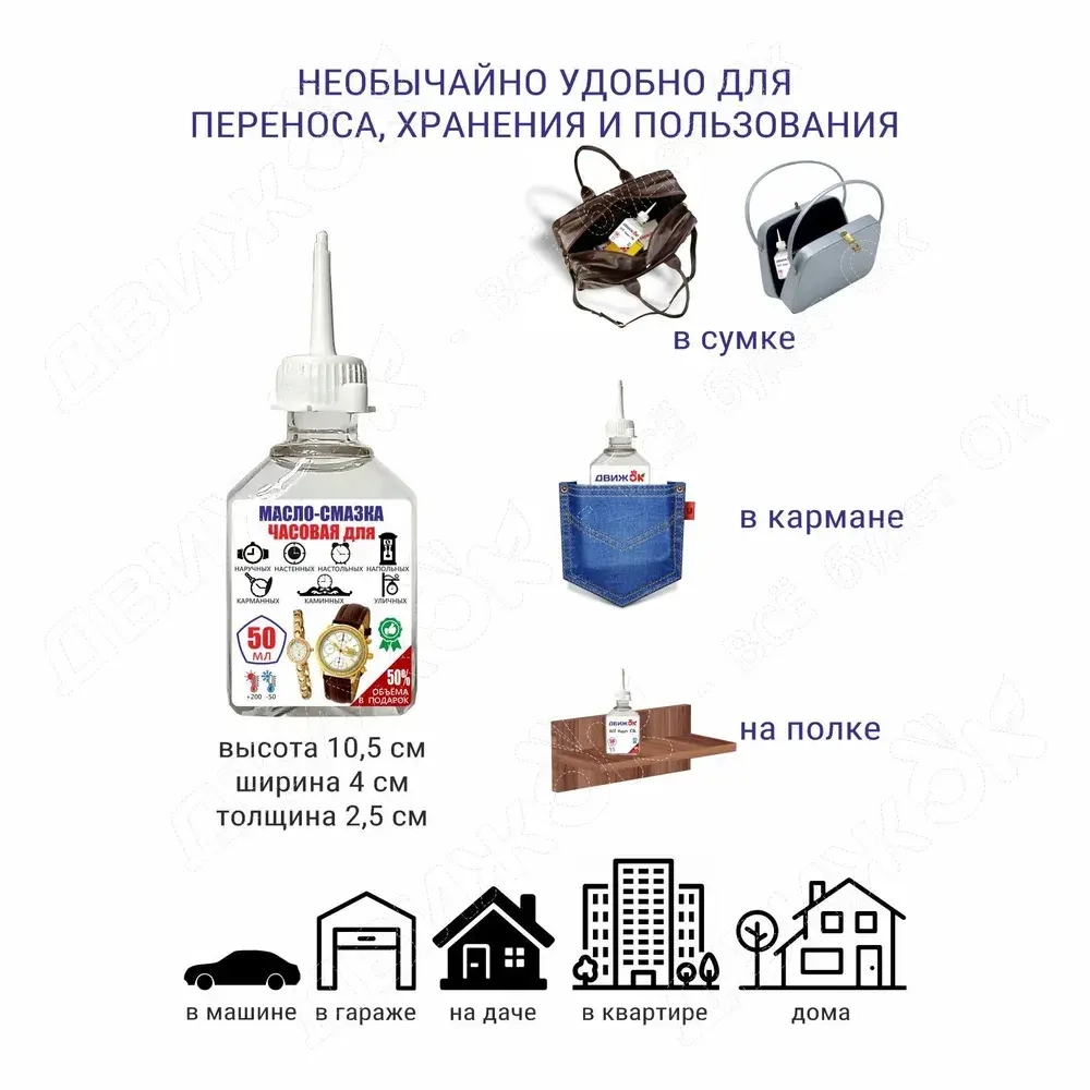 Масло - смазка для часов и механизмов 50 мл