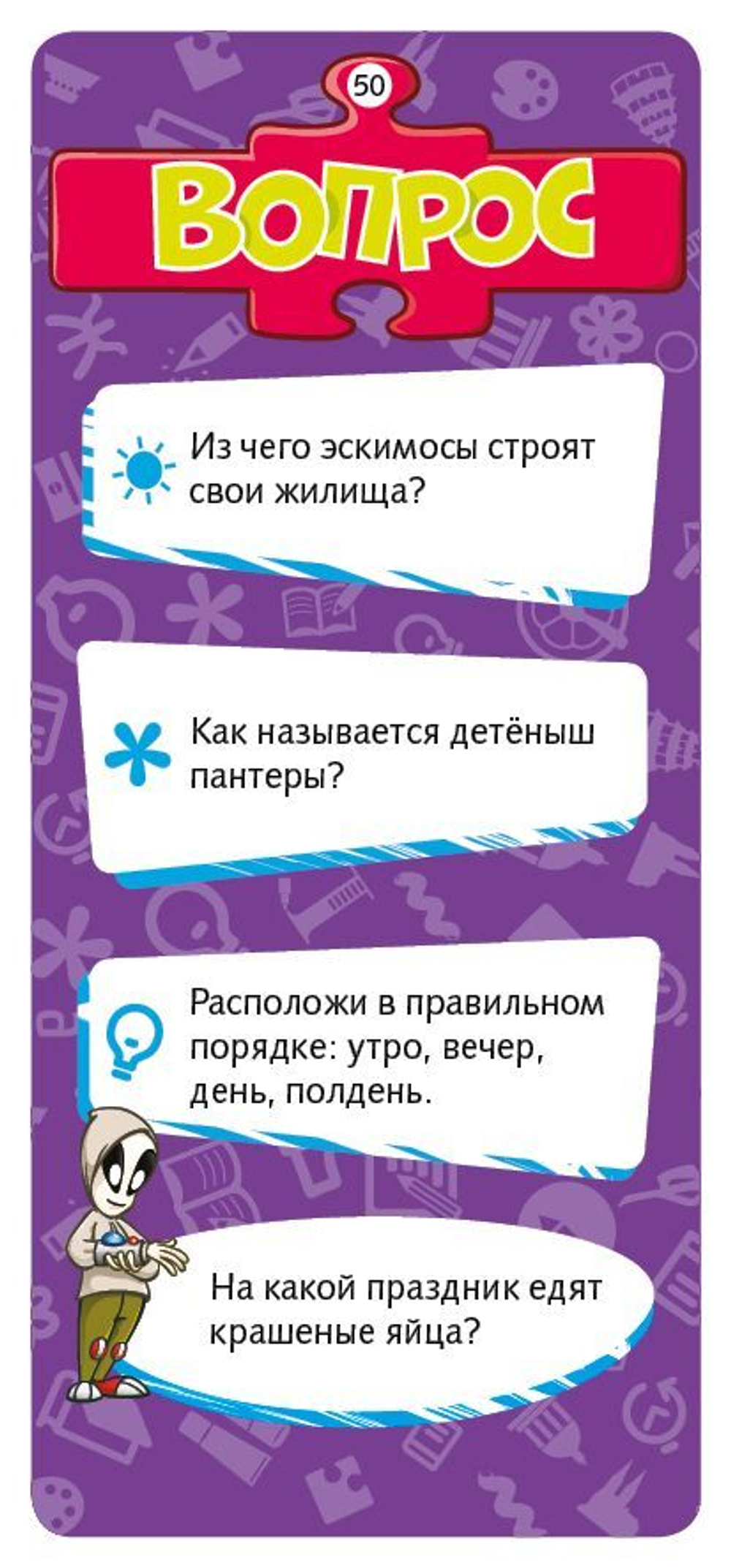 Путешествуем с Наной. 270 увлекательных вопросов и ответов. Новаторы