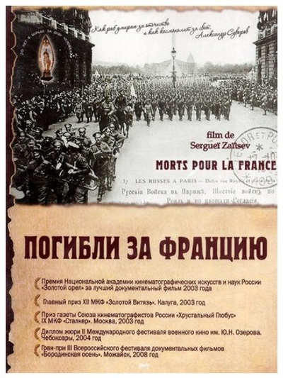 DVD-Погибли за Францию