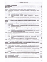 Интегративная модель психотерапии эндогенных психических расстройств