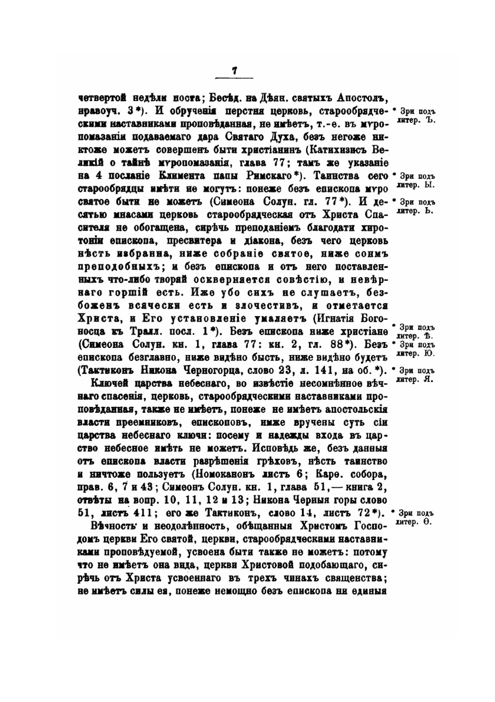 Полное собрание сочинений Никольского единоверческого монастыря настоятеля Архимандрита Павла. Том 2 | Павел