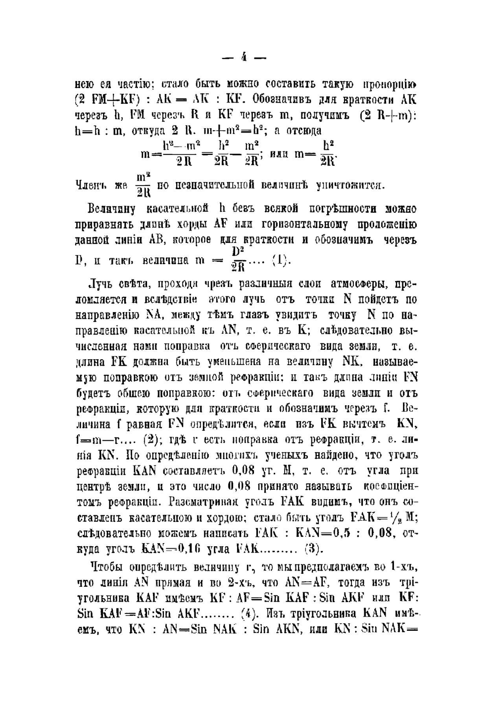 Учебное пособие по предмету низшей геодезии. Отдел 2 | В.П. Ларионов