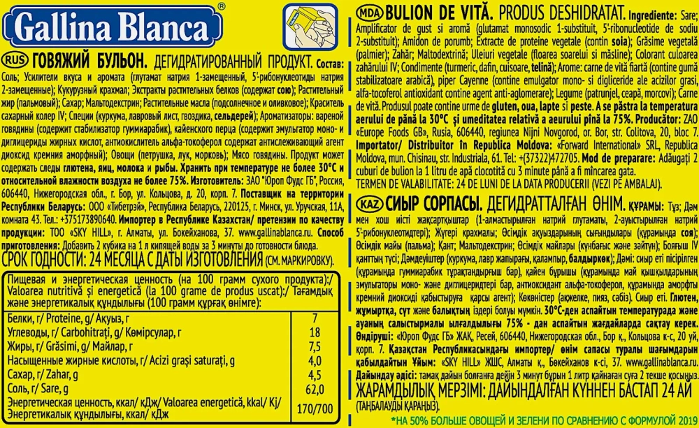 Бульон Gallina Blanca говяжий 80г