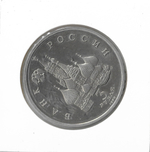 (Proof) 3 рубля 1992 ЛМД ''Северный конвой'', в холдере