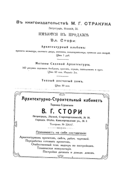 Окна и двери. 110 мотивов окон, дверей, балконов, оград, беседок и цветочных корзин в разных стилях | Стори Владимир Готлибович