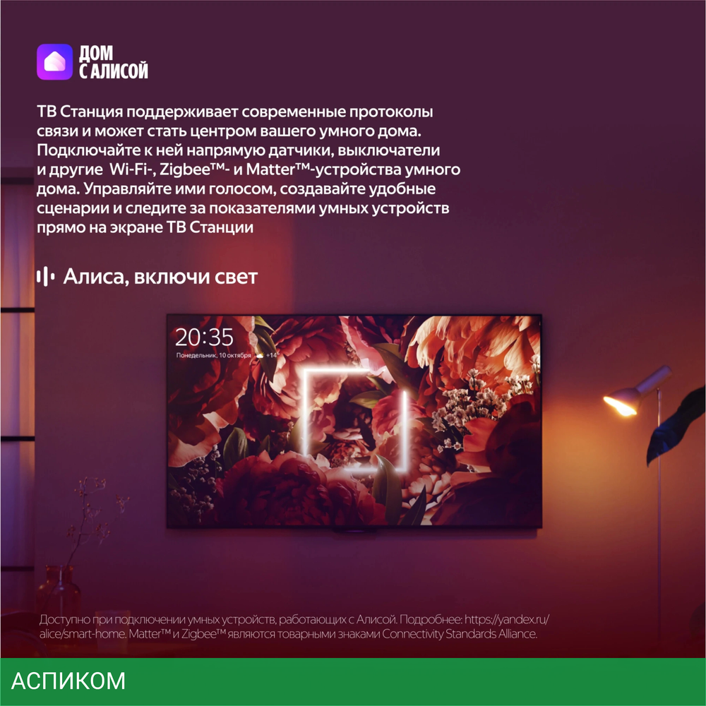 Телевизор QLED Yandex 65" ТВ Станция Бейсик