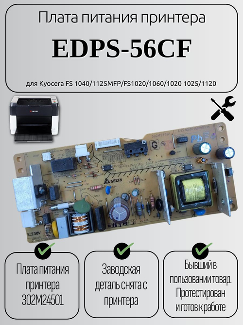 Плата питания принтера EDPS-56CF для Kyocera FS 1040