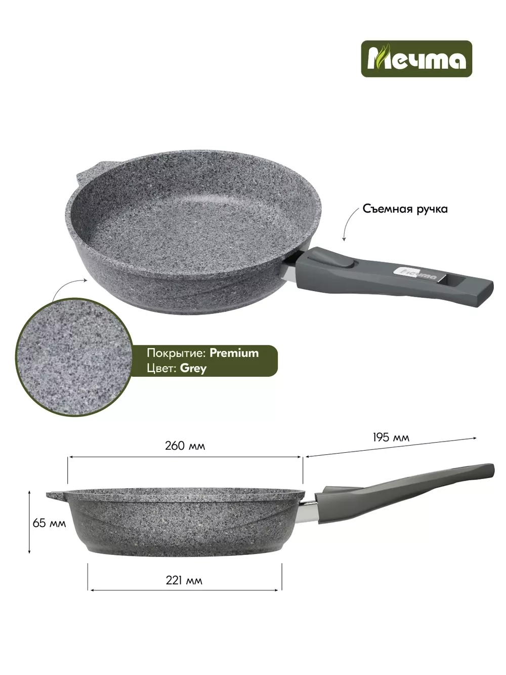 Сковорода "Мечта" Премиум со съемной ручкой от 18см до 30 см