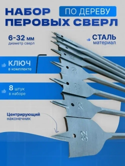 Набор перьевых сверл по дереву 10 шт с удлинителем