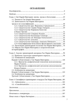 Тринитарная доктрина Гая Мария Викторина: философско-богословский анализ