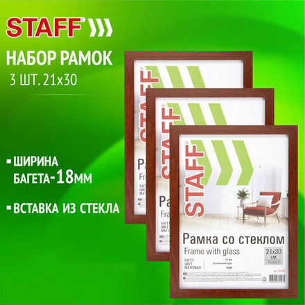 Рамка 21х30 см со стеклом, КОМПЛЕКТ 3 шт., багет 18 мм МДФ, STAFF "Grand", цвет итальянский орех, 391332