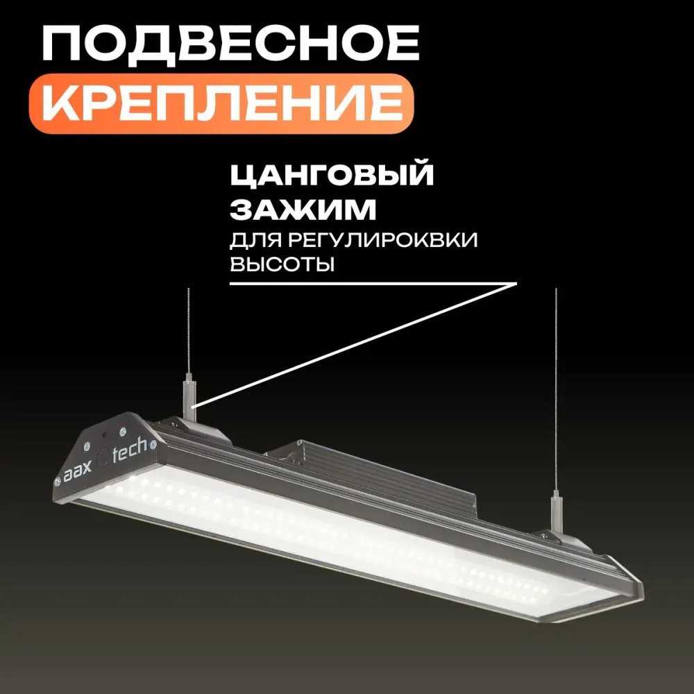 Светильник LED ДСП САПФИР AAX412 38W-4450Lm 5000К IP65 на тросовом подвесе 485х87х47,5мм VS