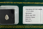 Бриллиант 1041146046 Мод.Г-0,55-8-4/7 Б