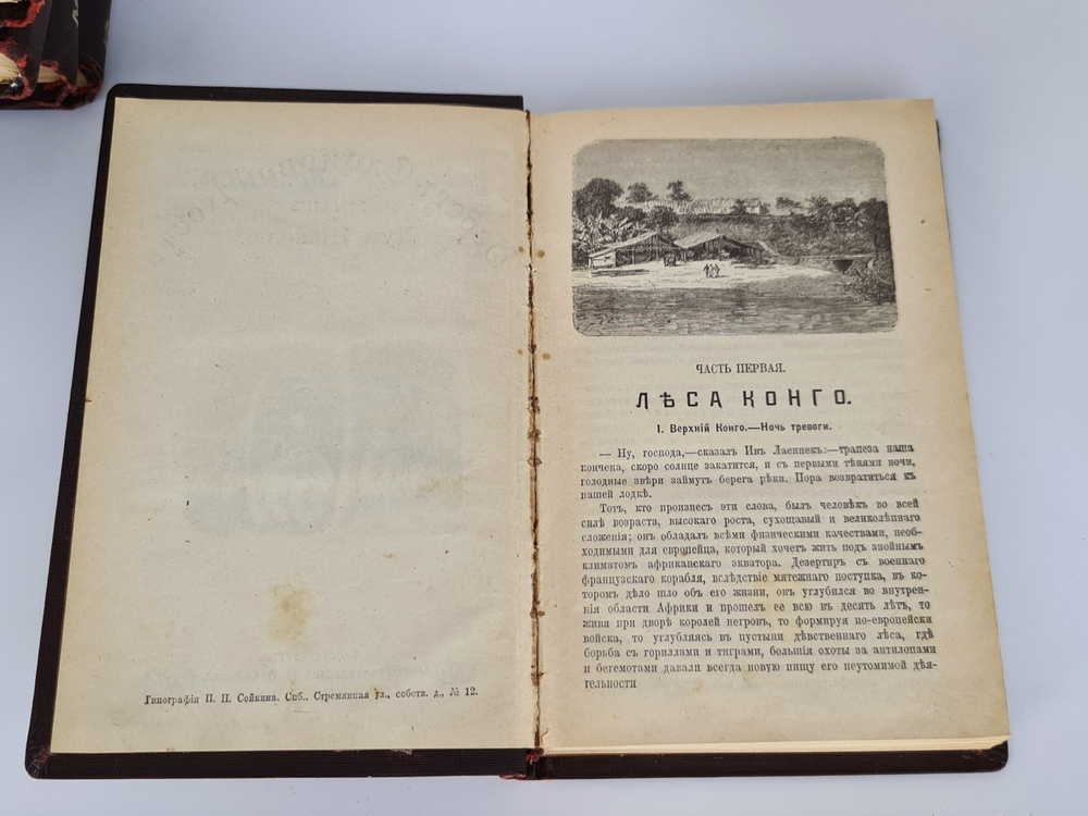"Полное собрание сочинений. Романы Луи  Жаколио". Луи  Жаколио. 1910г. - антикварное издание