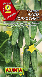 Семена Огурец Чудо хрустик 0,25г