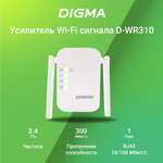 Wi-Fi усилитель сигнала DIGMA D-WR310 (300Мбит)